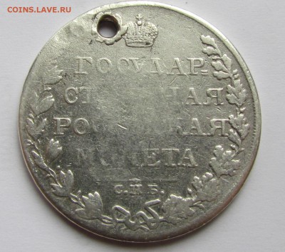 1 рубль 1810г. с отверстием! до  6.05.2015г. в 22:30мск. - IMG_2618.JPG
