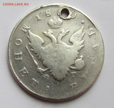 1 рубль 1810г. с отверстием! до  6.05.2015г. в 22:30мск. - IMG_2617.JPG