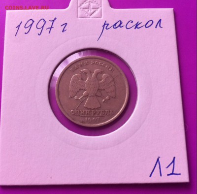 1 рубль 1997года раскол(подборка) - image
