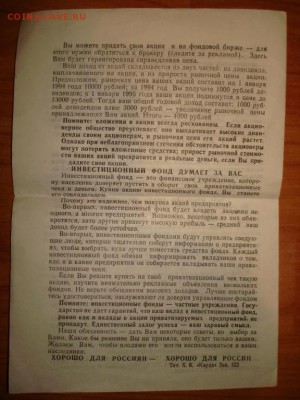 Приватизационные чеки. Каталог. - 5302858200_4