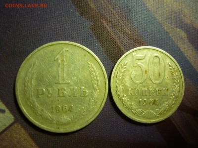 1 рубль 50 копеек 1964 года - P1040963.JPG