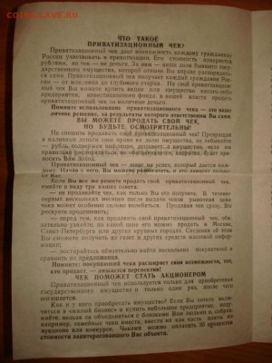 Приватизационные чеки. Каталог. - 5302858200_2