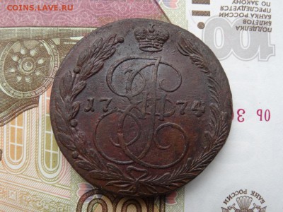 ДОСТОЙНО ВНИМАНИЯ! - 5 копеек 1774 ЕМ год до 07.05 до 22.00 - DSC03926.JPG
