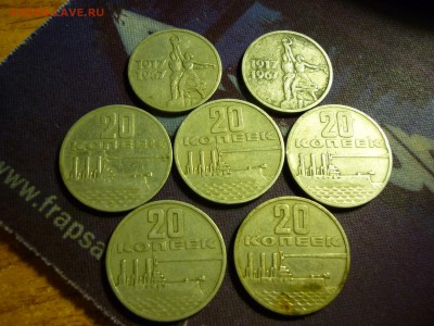 7 юбилейных монет 1967 г (5шт.  20 коп. + 2шт. 15коп) - P1040959.JPG