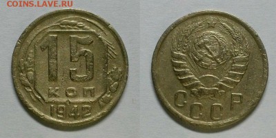 15 копеек 1942 г. Оценка! - 20150501_131936