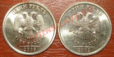 Монеты 2009 года (Открыть тему - модератору в ЛС) - 091р.