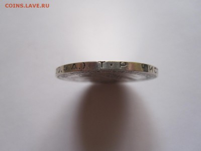 Один полтинник 1924 ТР 04.05 22:00 - IMG_6164.JPG