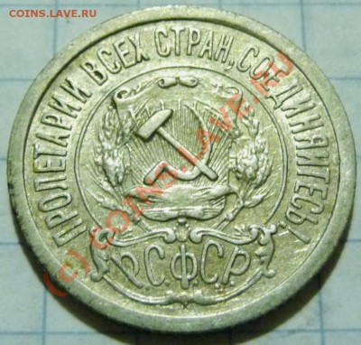 15 коп. с 1922 до 1957. 72 шт. помощь в оценке. - P1040388.JPG