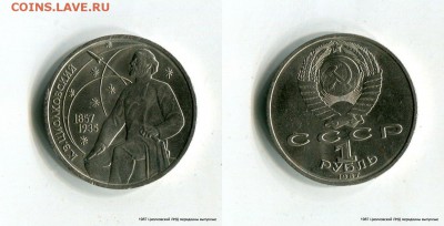 1руб. 1987 Циолковский Шт.3.2 Б Кор.Аук. 03.05.15 в 21-30 - BvrwC4a8yxg[1]