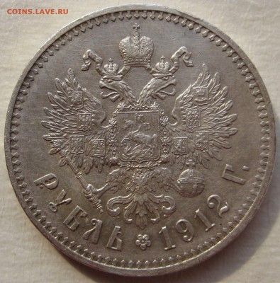 рубль 1912 - IMG_4412