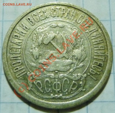15 коп. с 1922 до 1957. 72 шт. помощь в оценке. - P1040386.JPG