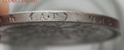 рубль 1896 АГ (предпродажная) - IMG_5141.JPG