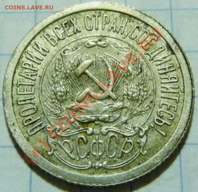 15 коп. с 1922 до 1957. 72 шт. помощь в оценке. - P1040394.JPG