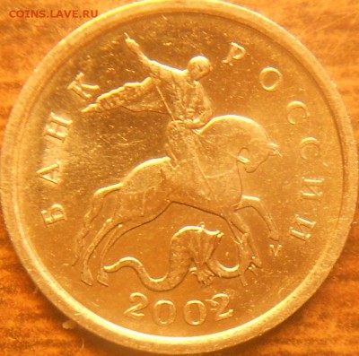 1 коп. 2002м шт.Б  редкая до 21.00 мск 05.05.15 - 01 мая 1к 2002 б 1