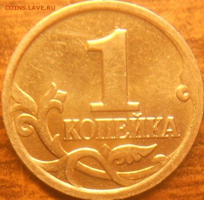 1 коп. 2002м шт.Б  редкая до 21.00 мск 05.05.15 - 01 мая  1к 2002 б 2