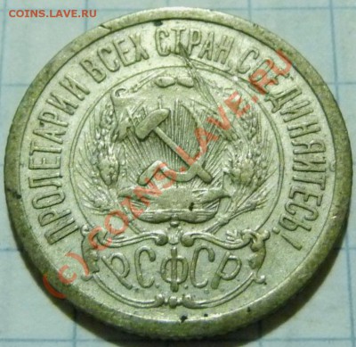 15 коп. с 1922 до 1957. 72 шт. помощь в оценке. - P1040392.JPG