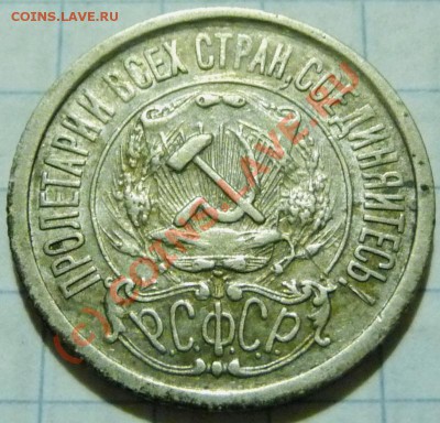 15 коп. с 1922 до 1957. 72 шт. помощь в оценке. - P1040390.JPG