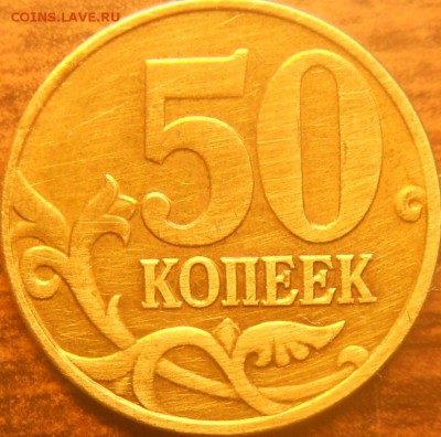 50 к. 2004м шт. 1.2Б редкая до 21.30 мск 05.05.15 - 01 мая 2004 б 10