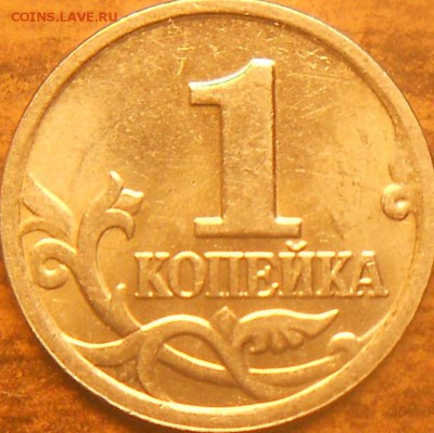 1 коп. 2004м шт.Б  двойные поводья до 21.45 мск 05.05.15 - 01 мая 1 к2004б 1
