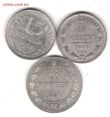 15коп 1928,20 коп 1923 и 15 коп 1905г - Изображение 186