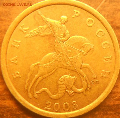 50 коп. 2003сп шт.2.12 редкая до 22.00 мск 05.05.15 - 01 мая  2003 2.12 7