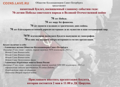 Монеты серии "70-летие Победы в Великой Отечественной войне" - пригл (2)