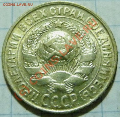 15 коп. с 1922 до 1957. 72 шт. помощь в оценке. - P1040408.JPG