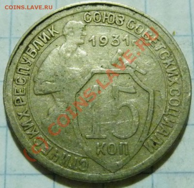 15 коп. с 1922 до 1957. 72 шт. помощь в оценке. - P1040413.JPG