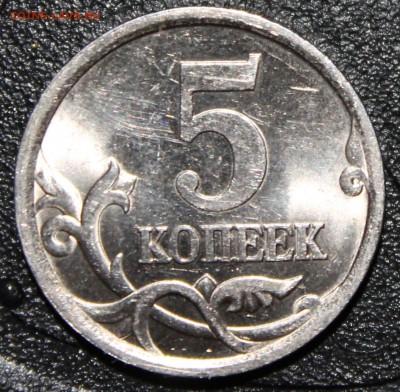 5копеек2005СП,поАСшт.3.2А2,до4.05.2015 в22-00МскОч.Редкая - IMG_5621.JPG