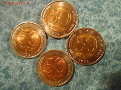 50 рублей 1992 лмд AUNC(4 штуки) до 6.05.2015г.  22-00 мск - под лампой реверс.JPG