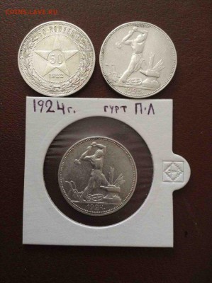 Полтинники из кубышки  1921 1922 1924 1925 _____ 07.05.2015 - rExvfHNUXEk