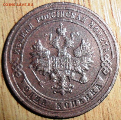 1 коп 1901г. - SAM_7415.JPG