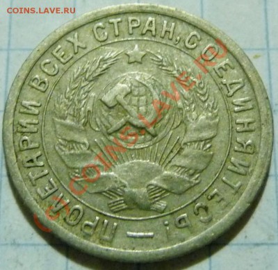 15 коп. с 1922 до 1957. 72 шт. помощь в оценке. - P1040422.JPG