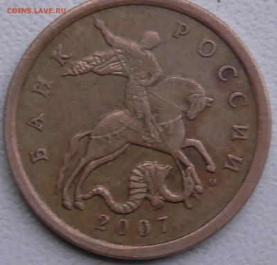 50 копеек 2007 м подтвердите штамп - 5020007_1.JPG