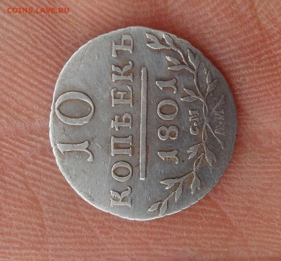 10 копеек Павла1 1801 см аи предпродажная оценка - IMG_20150501_172611