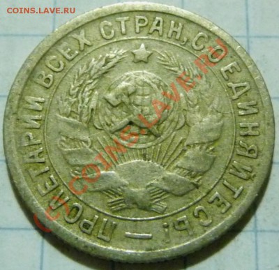 15 коп. с 1922 до 1957. 72 шт. помощь в оценке. - P1040420.JPG