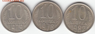 10 коп  1978 г шт? - IMG_0003