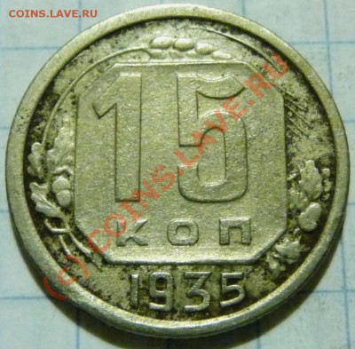 15 коп. с 1922 до 1957. 72 шт. помощь в оценке. - P1040427.JPG