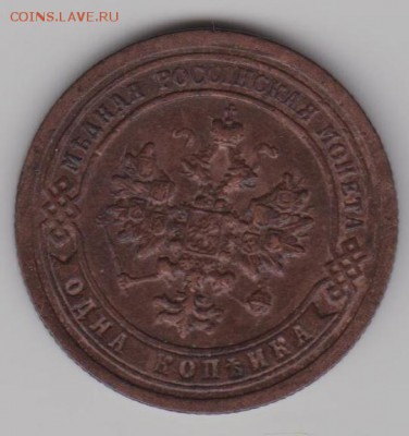 1 коп.1896г. - Изображение 2