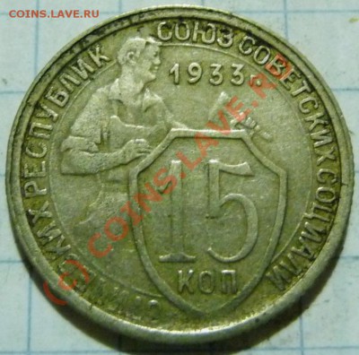 15 коп. с 1922 до 1957. 72 шт. помощь в оценке. - P1040425.JPG