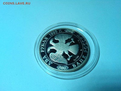 2 рубля Бунин, 1995г., до 04.05.2015 - IMG_20150427_211434_thumb