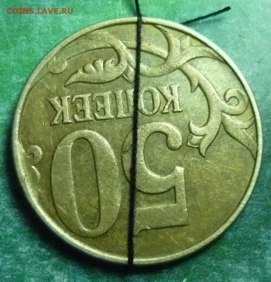 50 Копеек 2012 М года.Разворот на 180 градусов. - P1130352.JPG