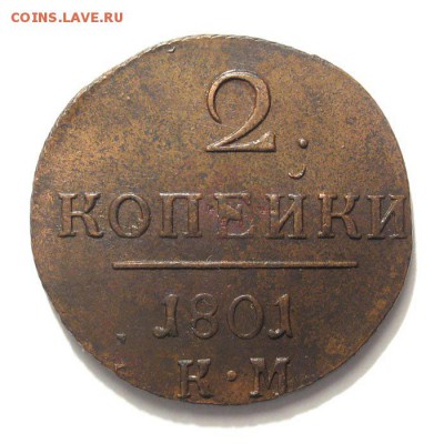 2 копейки 1801 км оценка - image
