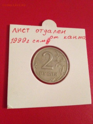 2 рубля 1999 спмд шт 1.1 Оценка - image