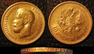 10 рублей 1899 ФЗ, до 5 05 2015 21-30 - 1099