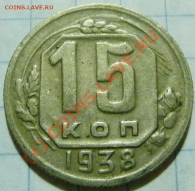 15 коп. с 1922 до 1957. 72 шт. помощь в оценке. - P1040431.JPG