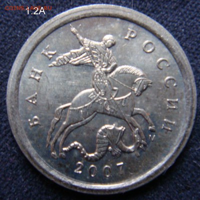 1коп 2005 СП 3.21Б1 & 1коп 2007МД 1.2А редкие 06 мая в 22-30 - 1-2007-1