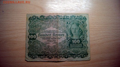 АВСТРИЯ, 100 крон 1922, до 7.05 @ 22:00 - DSC03327
