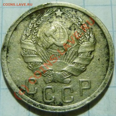 15 коп. с 1922 до 1957. 72 шт. помощь в оценке. - P1040428.JPG