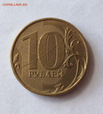 10 рублей раскол на реверсе(подборка) - image
